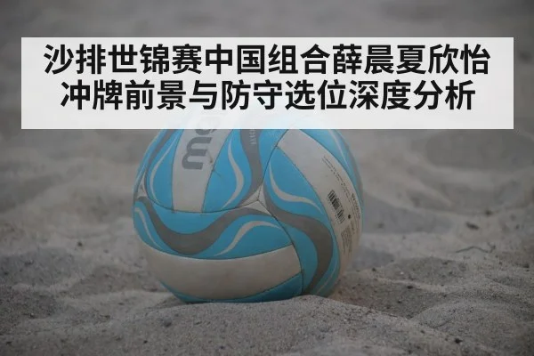 beach volleyball match