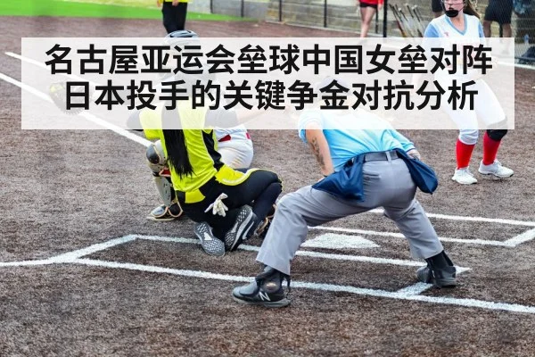 women softball game action